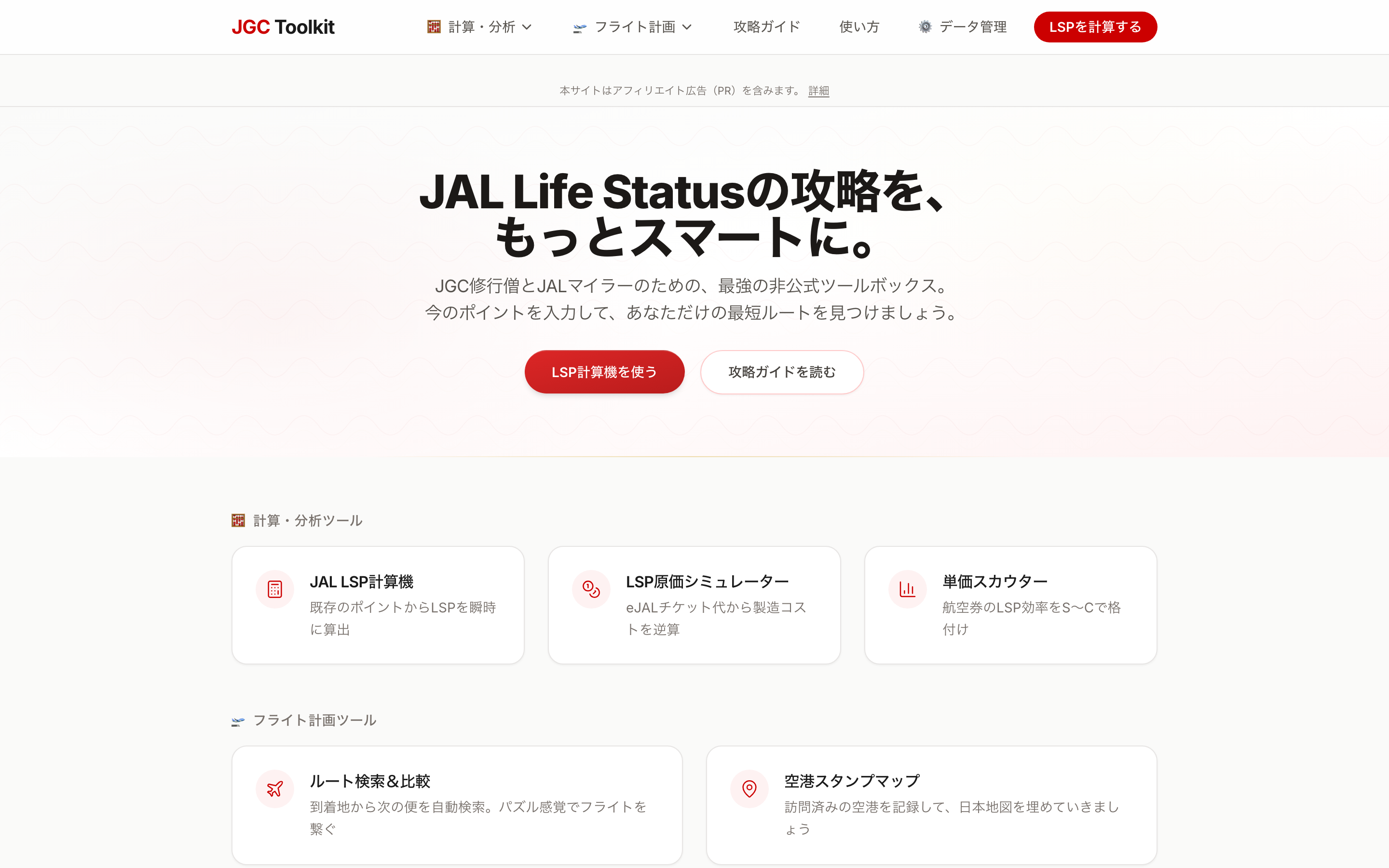 JGC Toolkit の画面