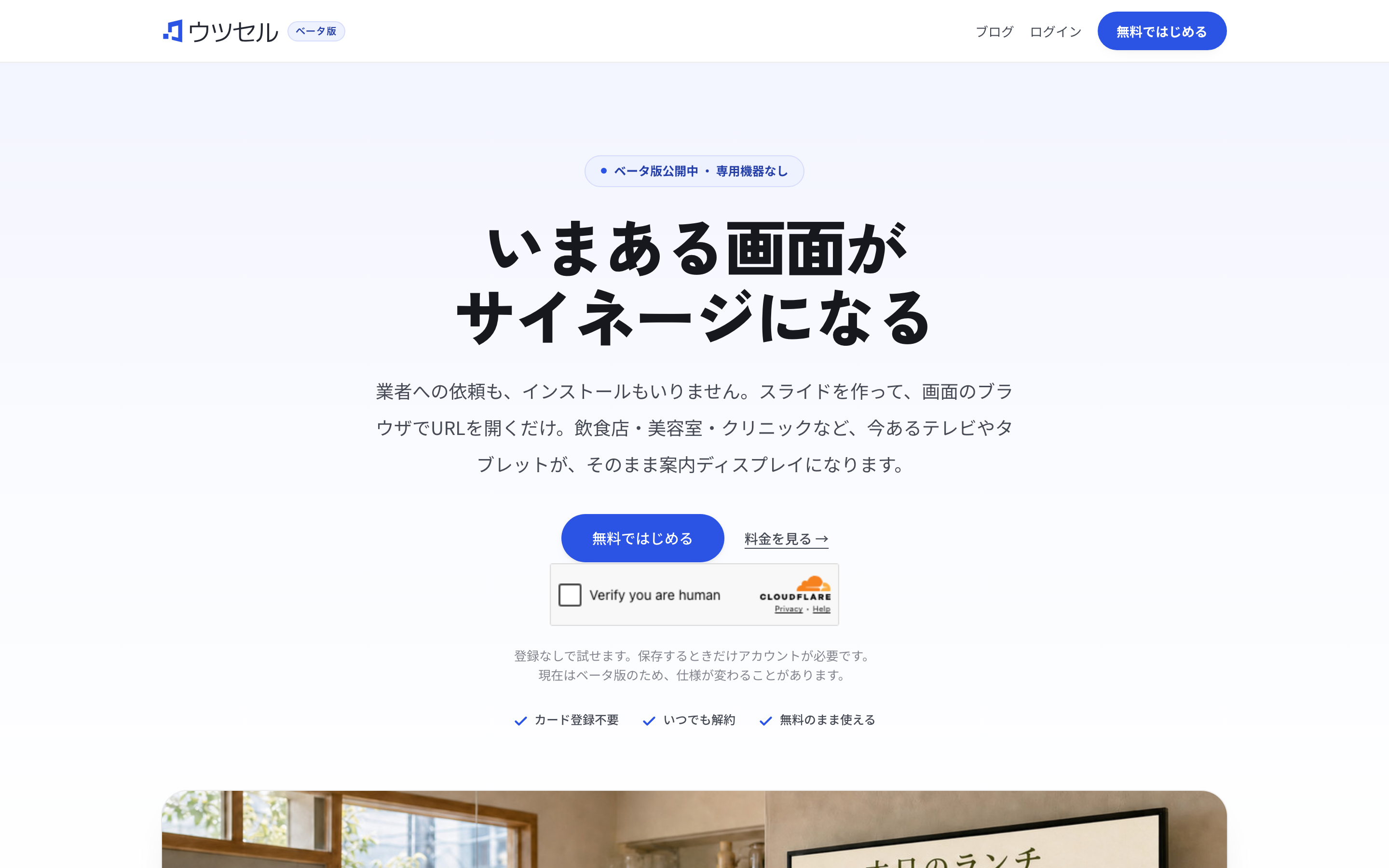 ウツセル の画面